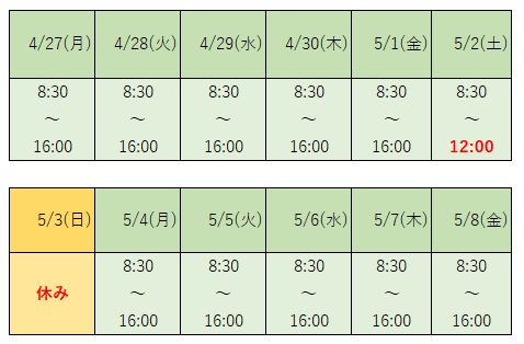 長期休暇のスケジュール