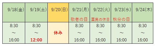 長期休暇のスケジュール