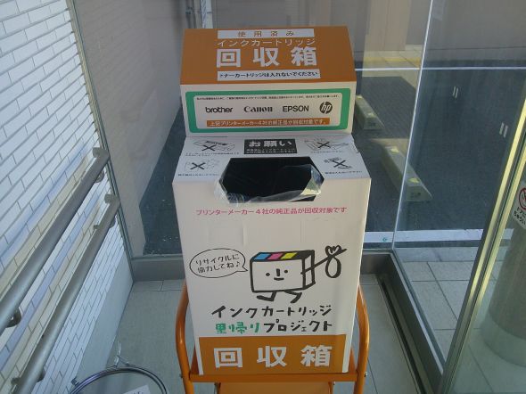インクカートリッジ回収箱